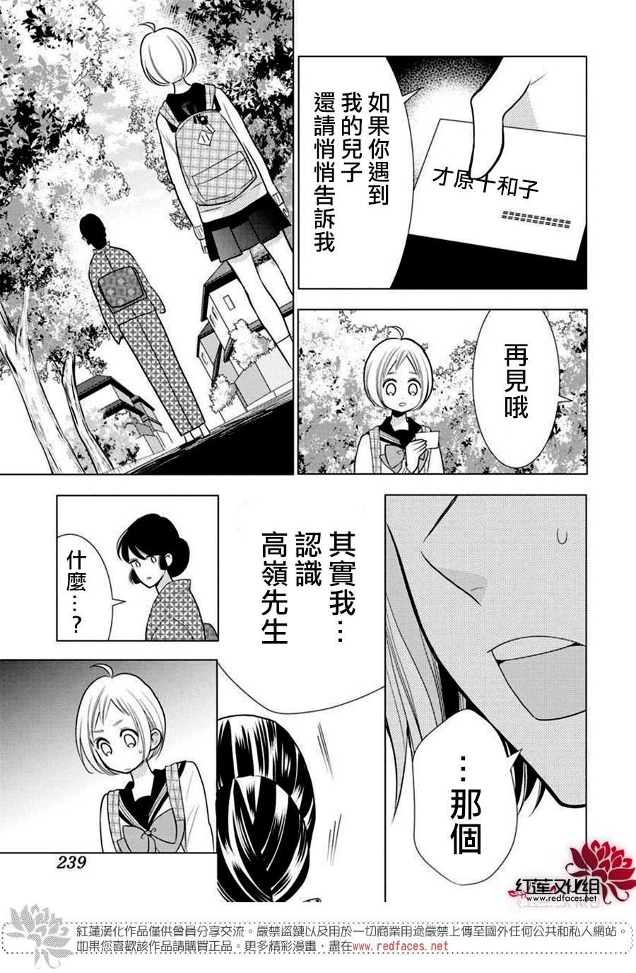 《高岭与花》漫画最新章节第82话免费下拉式在线观看章节第【29】张图片