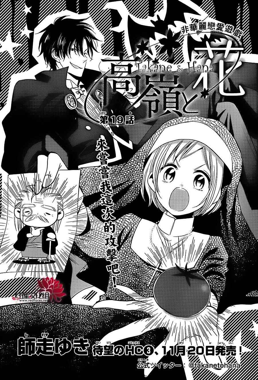 《高岭与花》漫画最新章节第19话免费下拉式在线观看章节第【1】张图片