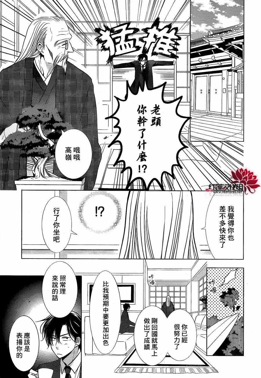 《高岭与花》漫画最新章节第31话免费下拉式在线观看章节第【5】张图片