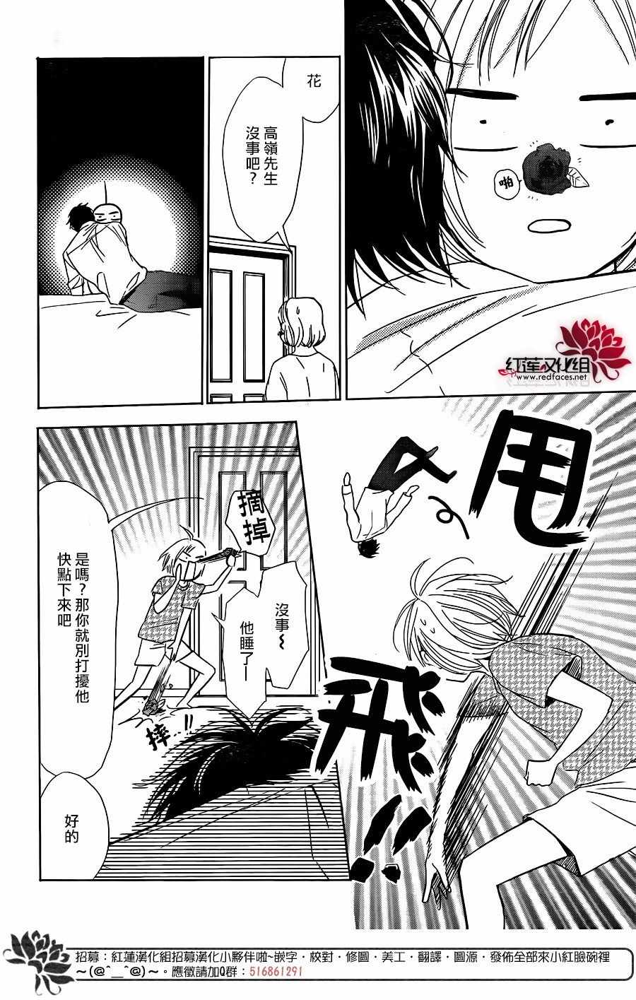 《高岭与花》漫画最新章节第57话免费下拉式在线观看章节第【29】张图片