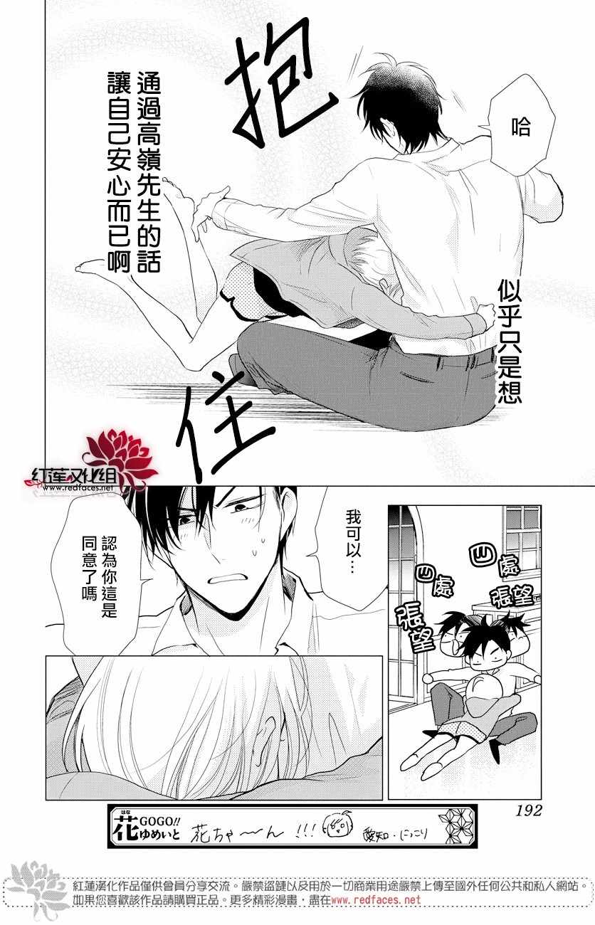 《高岭与花》漫画最新章节第70话免费下拉式在线观看章节第【25】张图片