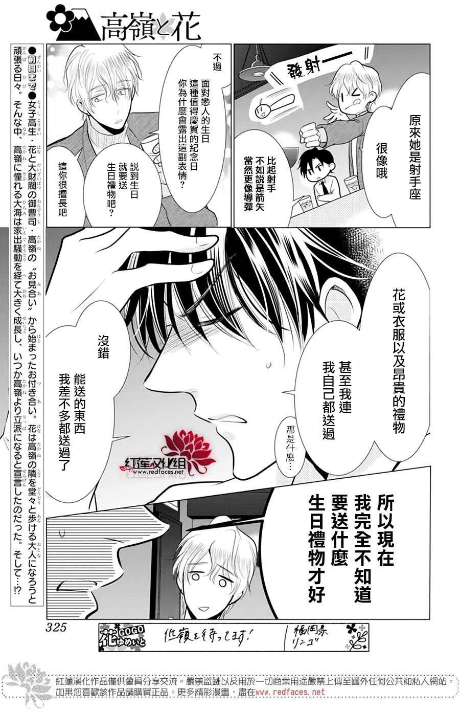 《高岭与花》漫画最新章节第90话免费下拉式在线观看章节第【3】张图片