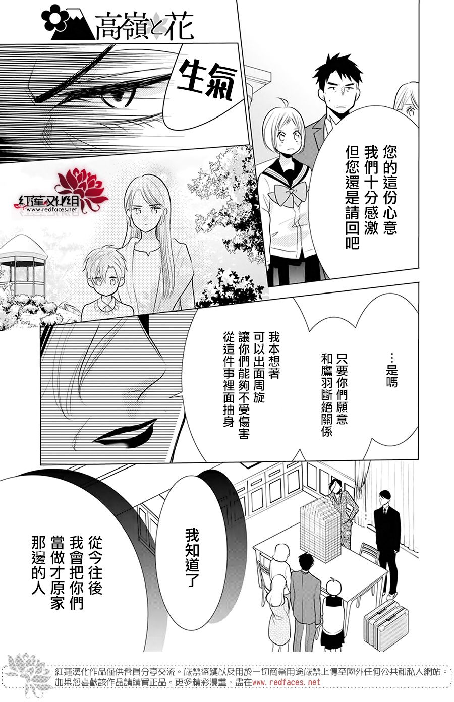 《高岭与花》漫画最新章节第92话免费下拉式在线观看章节第【29】张图片