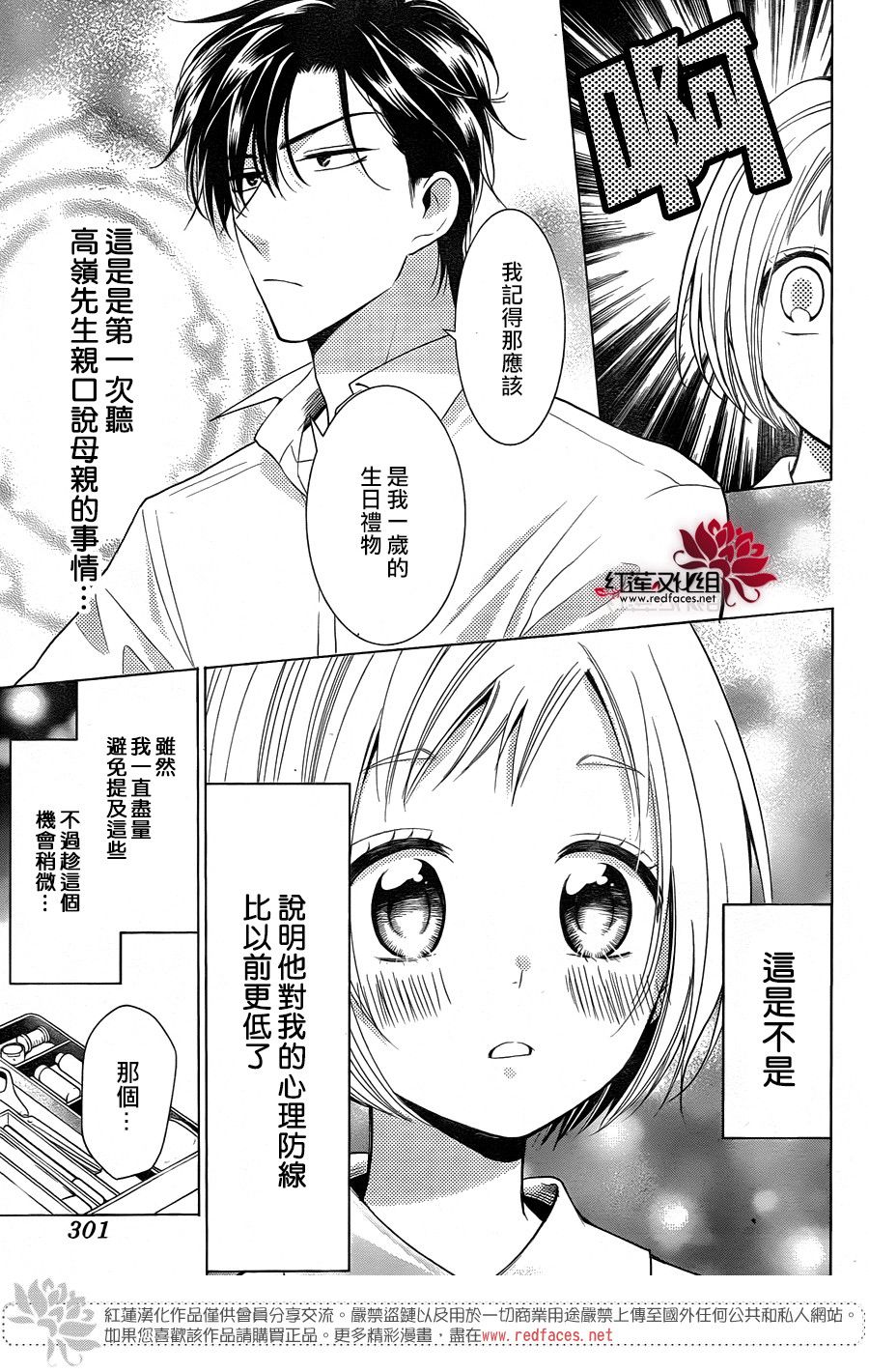 《高岭与花》漫画最新章节第78话免费下拉式在线观看章节第【31】张图片