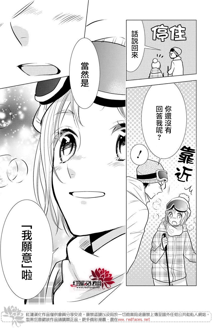 《高岭与花》漫画最新章节第95话免费下拉式在线观看章节第【30】张图片