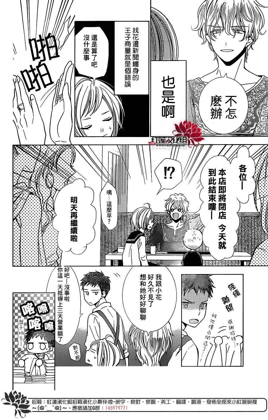 《高岭与花》漫画最新章节第19话免费下拉式在线观看章节第【16】张图片