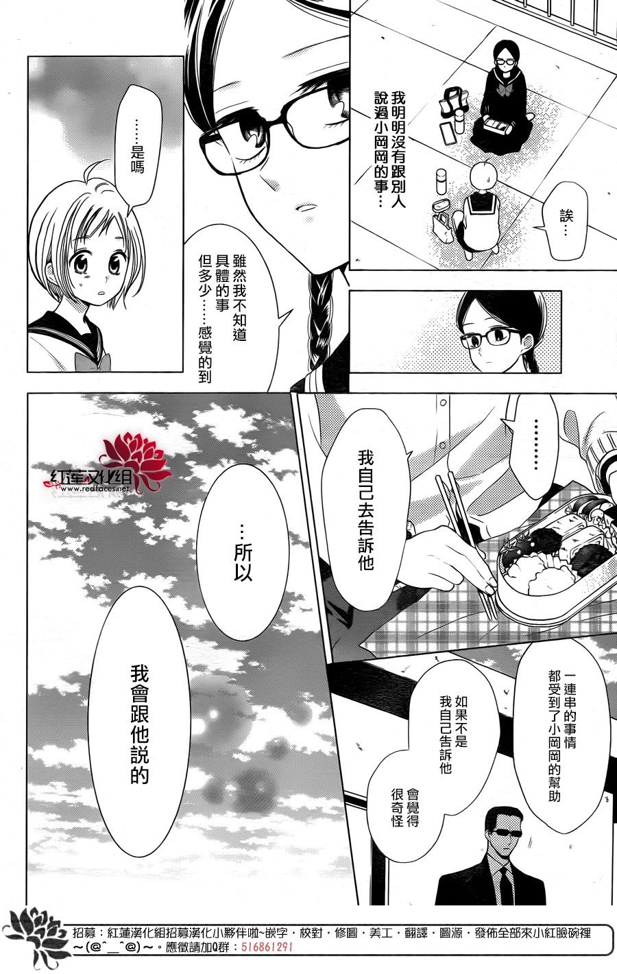 《高岭与花》漫画最新章节第78话免费下拉式在线观看章节第【12】张图片