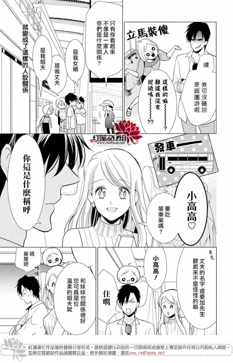 《高岭与花》漫画最新章节第73话免费下拉式在线观看章节第【10】张图片