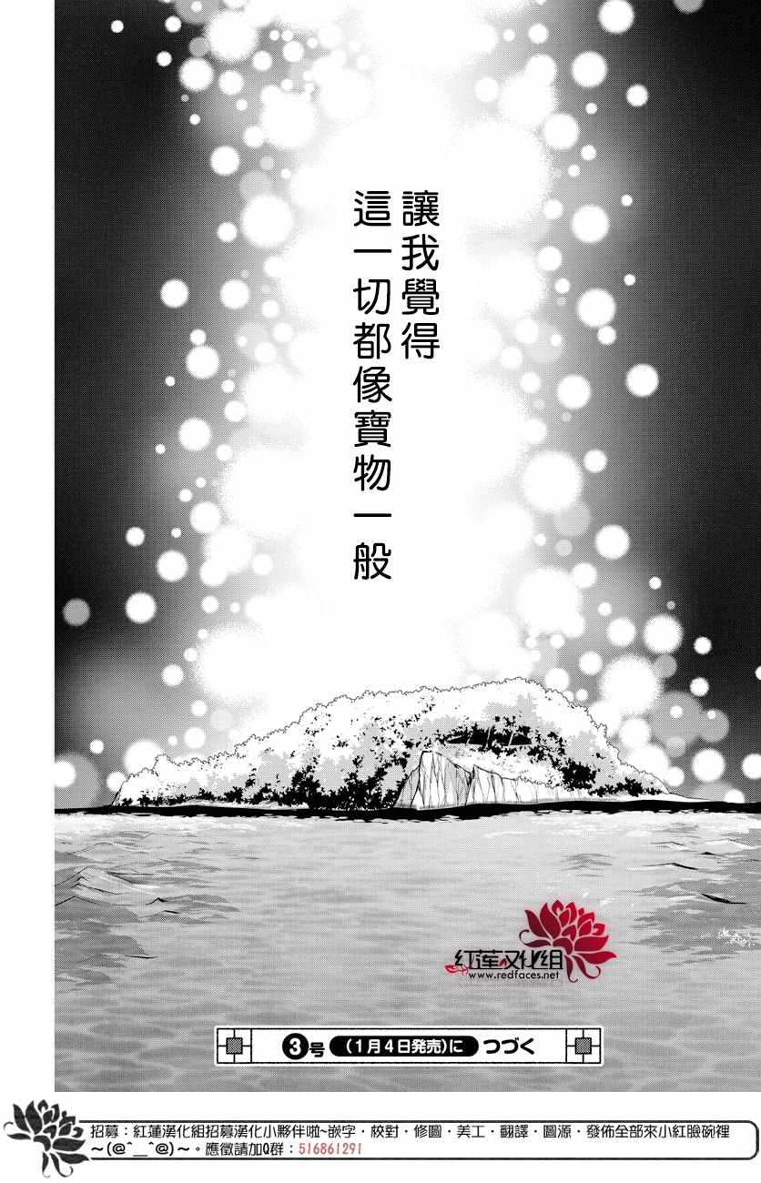 《高岭与花》漫画最新章节第76话免费下拉式在线观看章节第【30】张图片