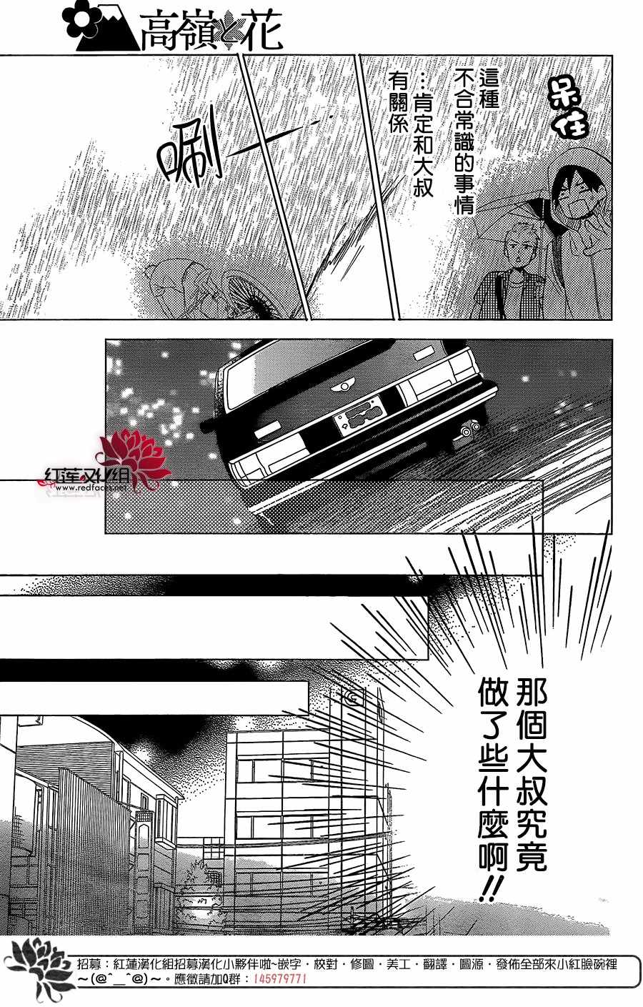 《高岭与花》漫画最新章节第61话免费下拉式在线观看章节第【23】张图片