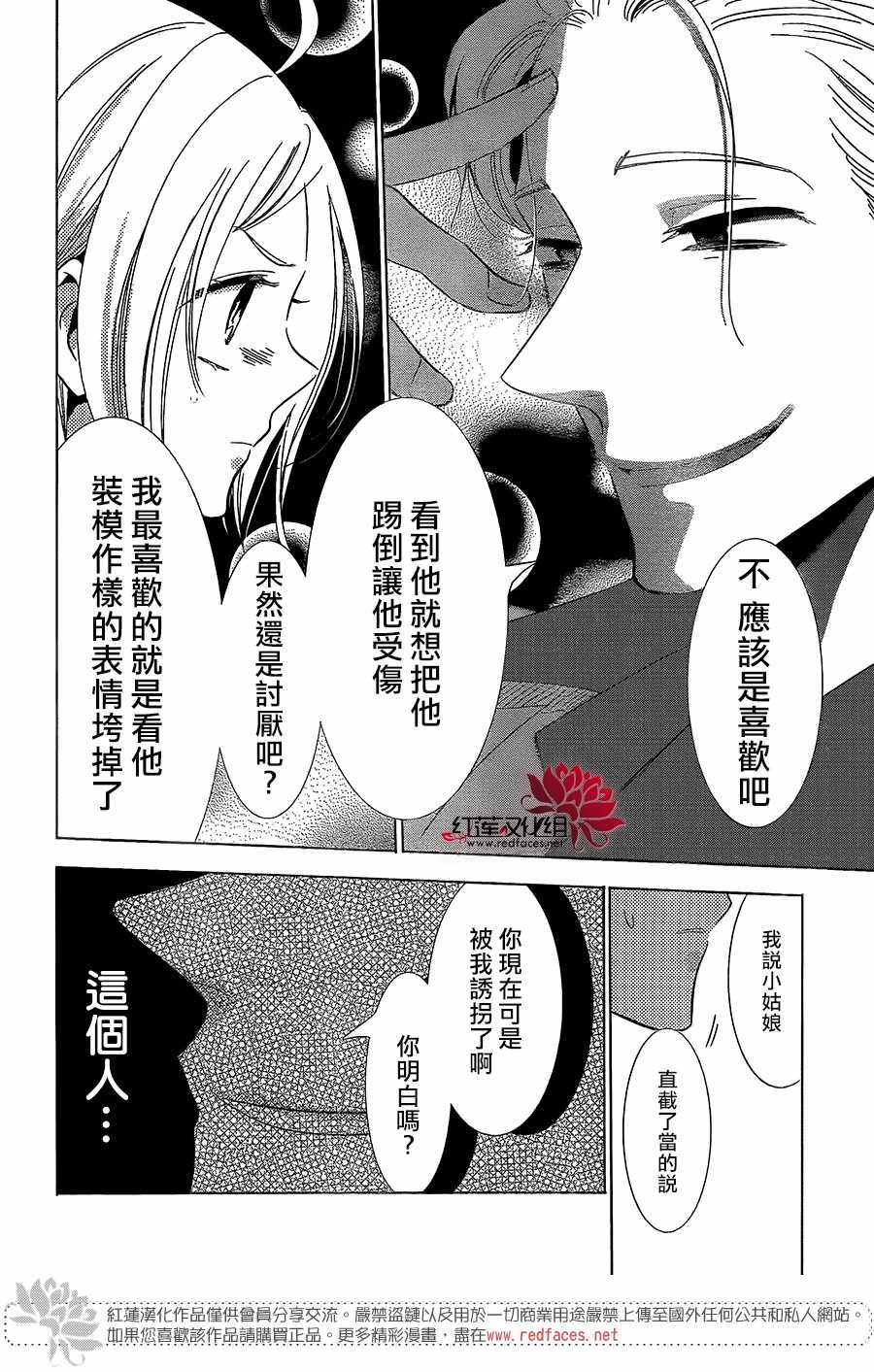 《高岭与花》漫画最新章节第61话免费下拉式在线观看章节第【14】张图片