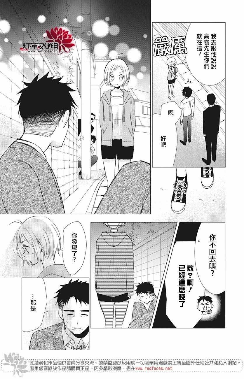 《高岭与花》漫画最新章节第71话免费下拉式在线观看章节第【19】张图片