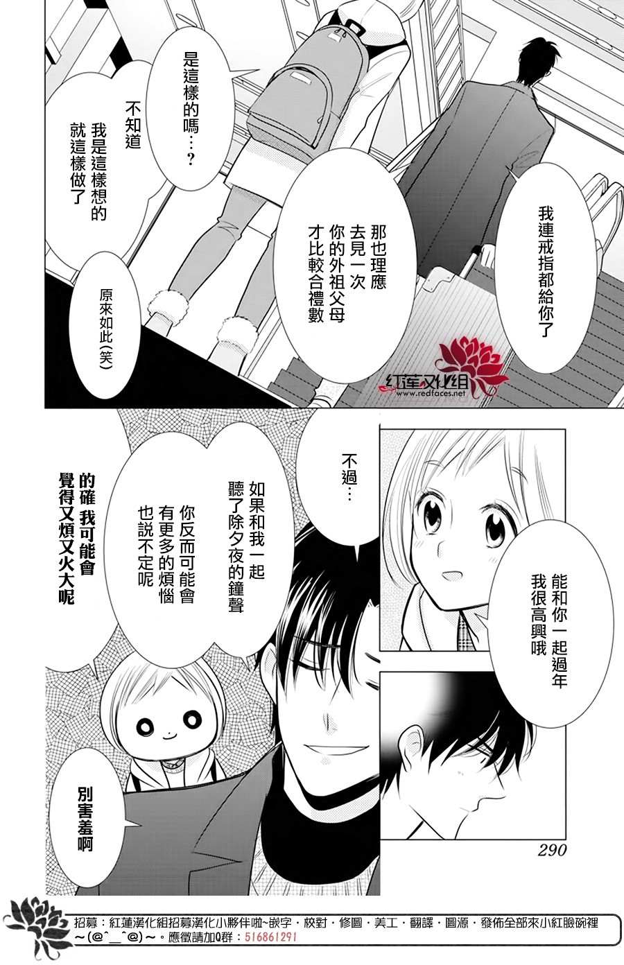 《高岭与花》漫画最新章节第91话免费下拉式在线观看章节第【4】张图片