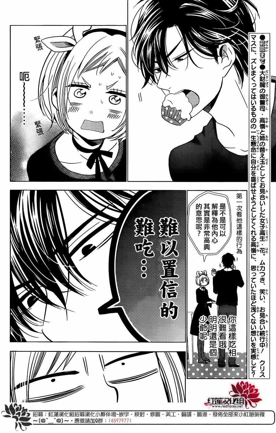 《高岭与花》漫画最新章节第29话免费下拉式在线观看章节第【4】张图片