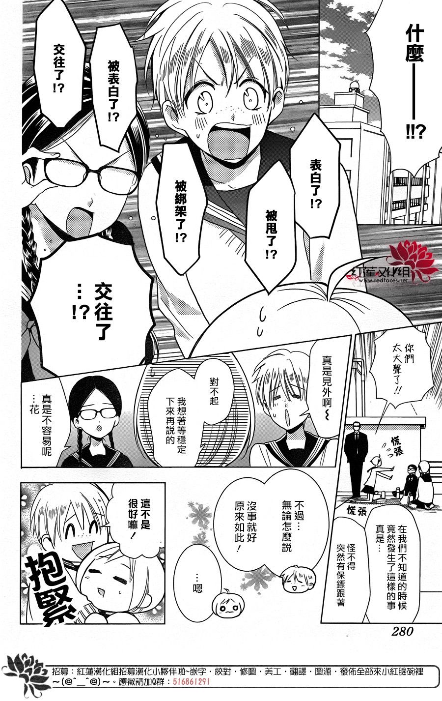 《高岭与花》漫画最新章节第78话免费下拉式在线观看章节第【10】张图片