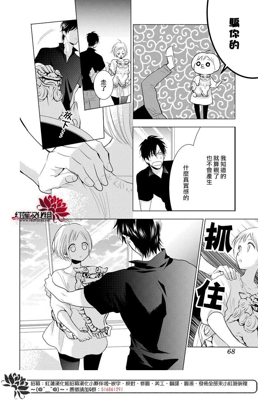 《高岭与花》漫画最新章节第77话免费下拉式在线观看章节第【22】张图片