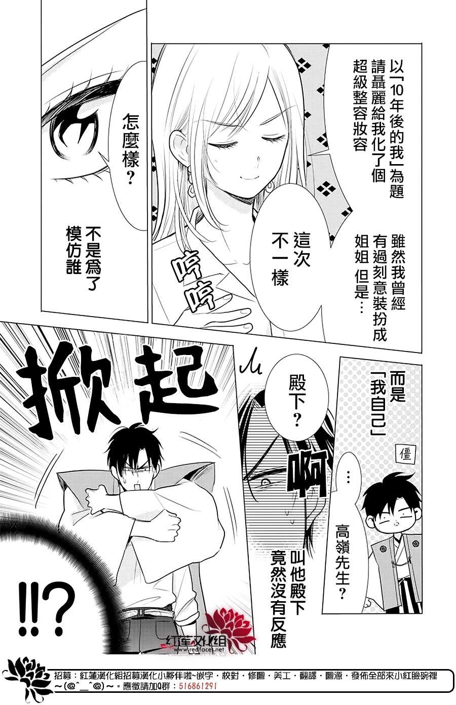 《高岭与花》漫画最新章节第86话免费下拉式在线观看章节第【26】张图片