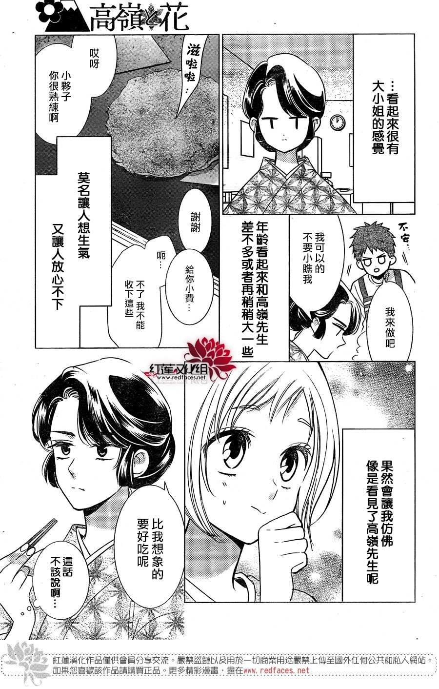 《高岭与花》漫画最新章节第81话免费下拉式在线观看章节第【13】张图片