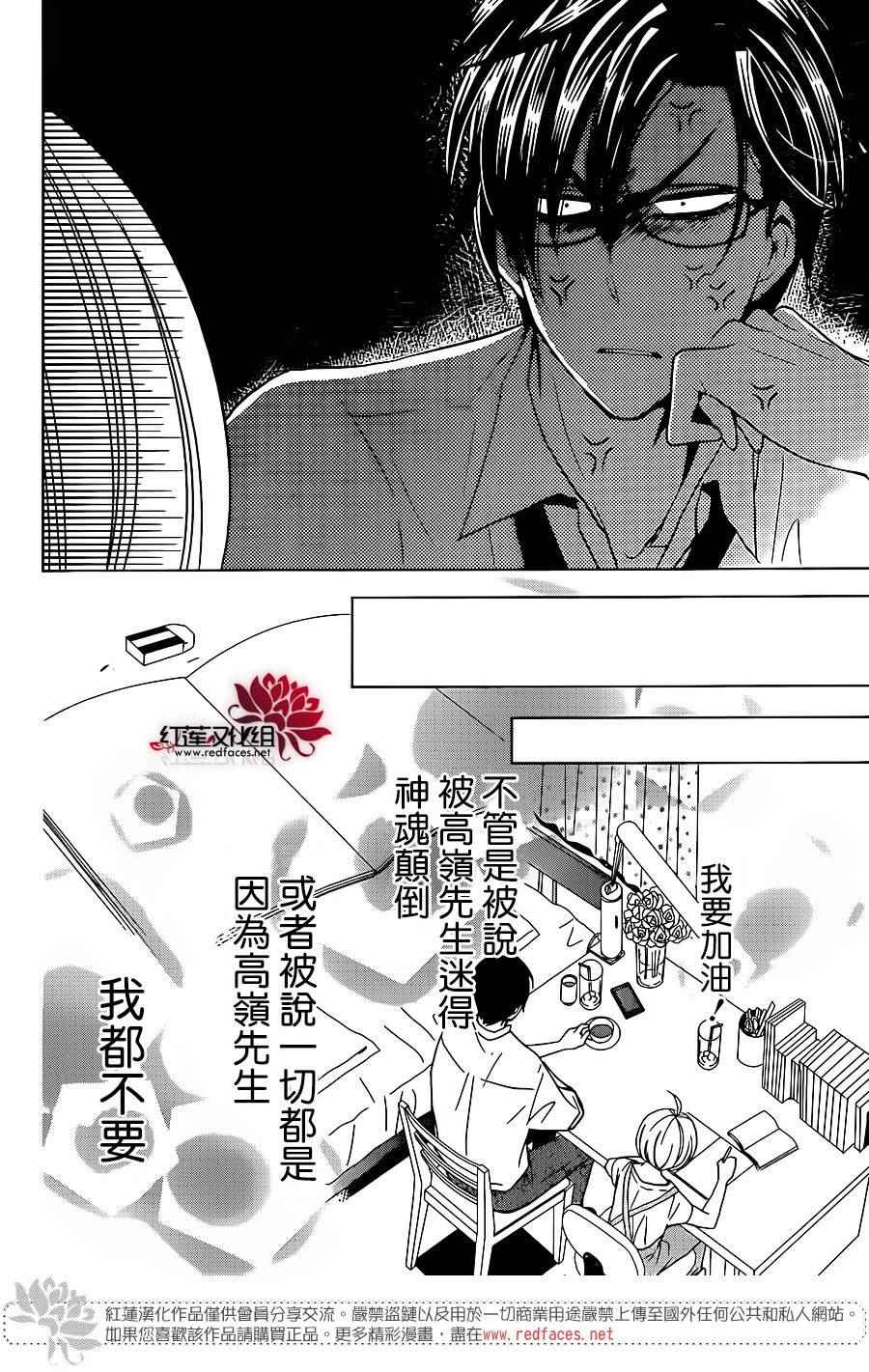 《高岭与花》漫画最新章节第12话免费下拉式在线观看章节第【29】张图片