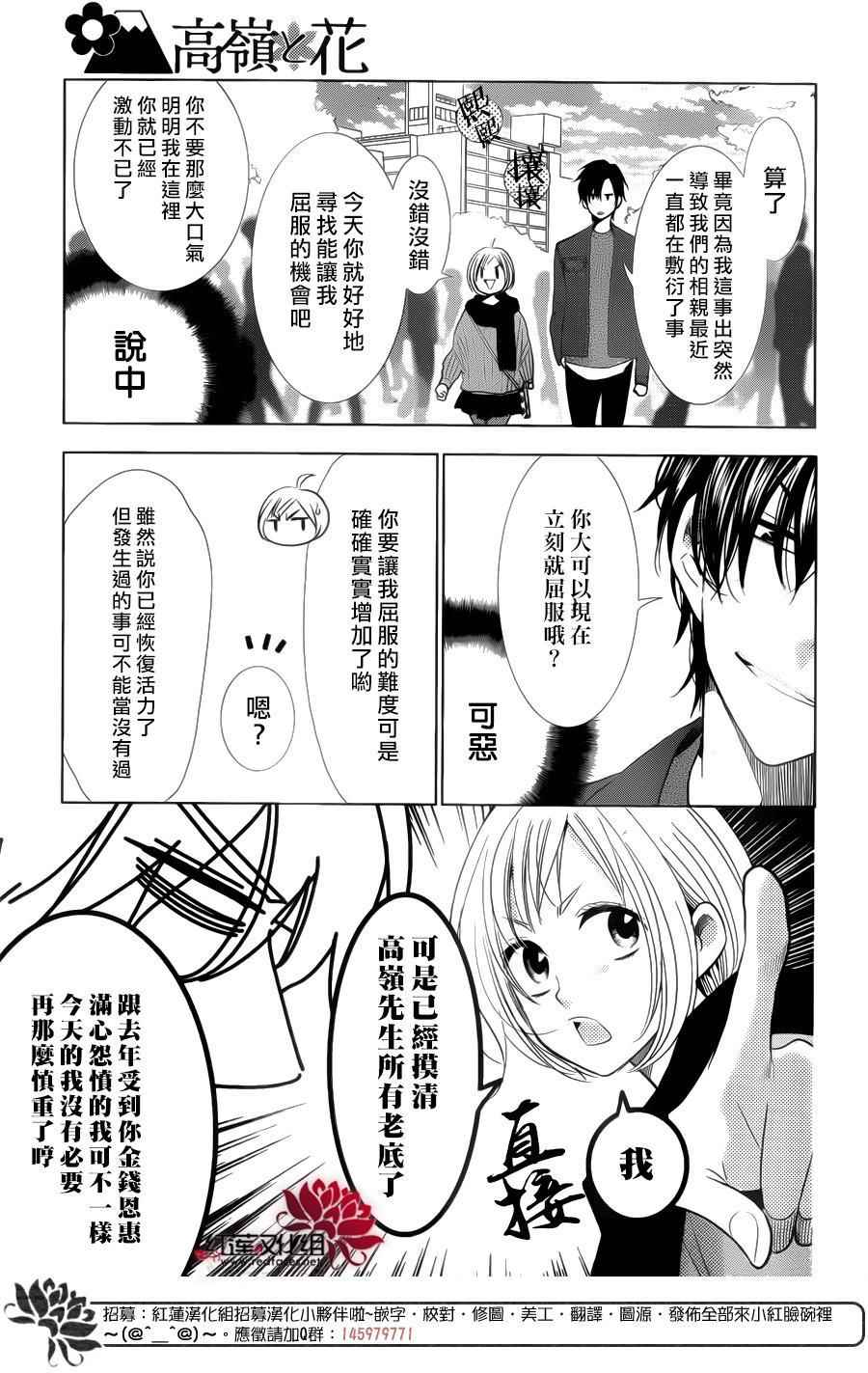 《高岭与花》漫画最新章节第42话免费下拉式在线观看章节第【9】张图片