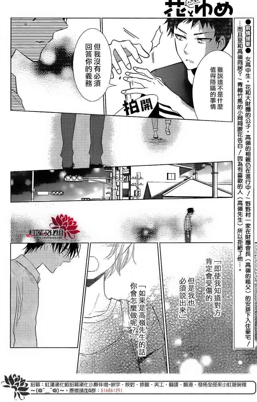 《高岭与花》漫画最新章节第53话免费下拉式在线观看章节第【4】张图片