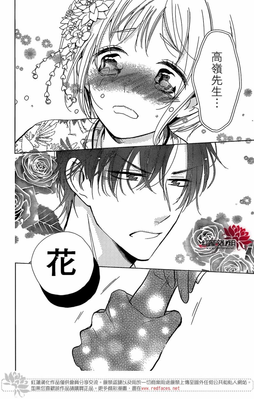 《高岭与花》漫画最新章节第64话免费下拉式在线观看章节第【14】张图片