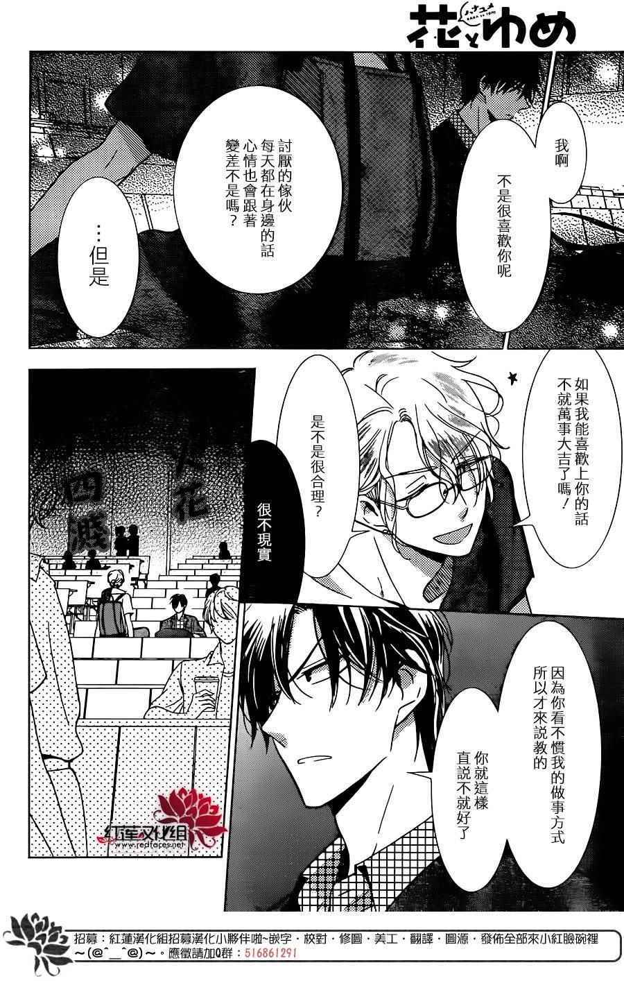 《高岭与花》漫画最新章节第55话免费下拉式在线观看章节第【16】张图片