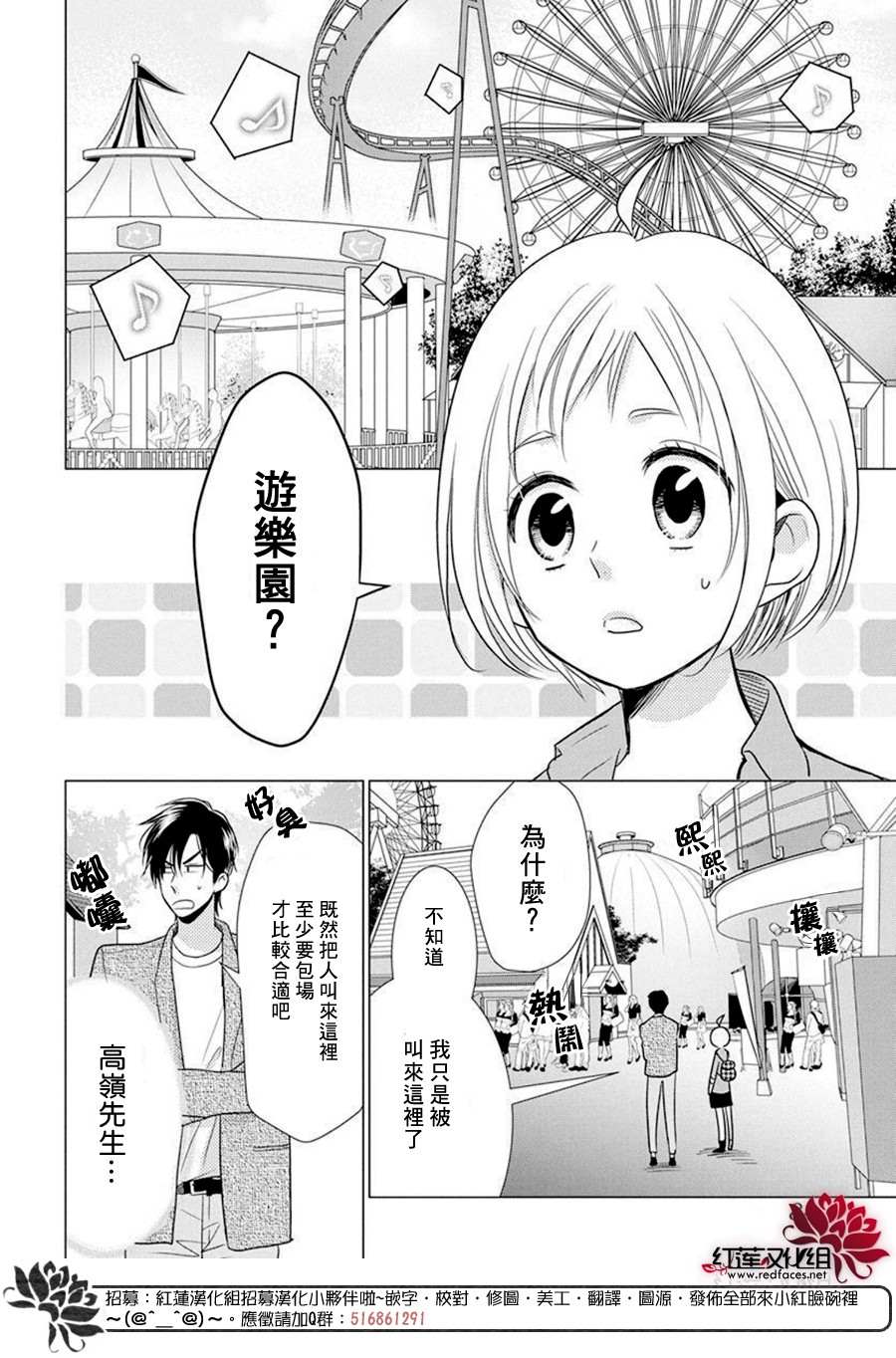 《高岭与花》漫画最新章节第83话免费下拉式在线观看章节第【6】张图片