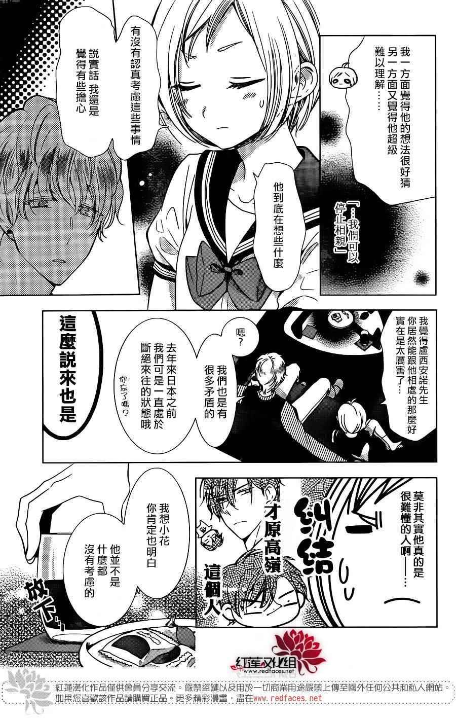 《高岭与花》漫画最新章节第55话免费下拉式在线观看章节第【5】张图片