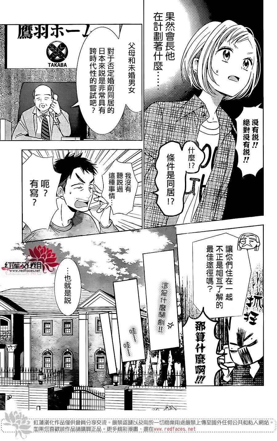 《高岭与花》漫画最新章节第46话免费下拉式在线观看章节第【5】张图片