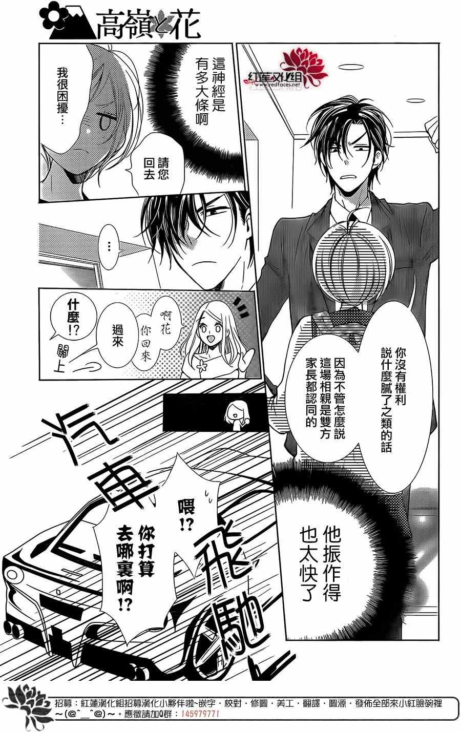 《高岭与花》漫画最新章节第7话免费下拉式在线观看章节第【16】张图片