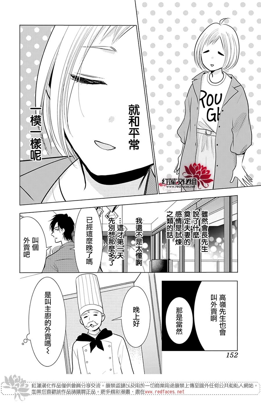 《高岭与花》漫画最新章节第97话免费下拉式在线观看章节第【11】张图片