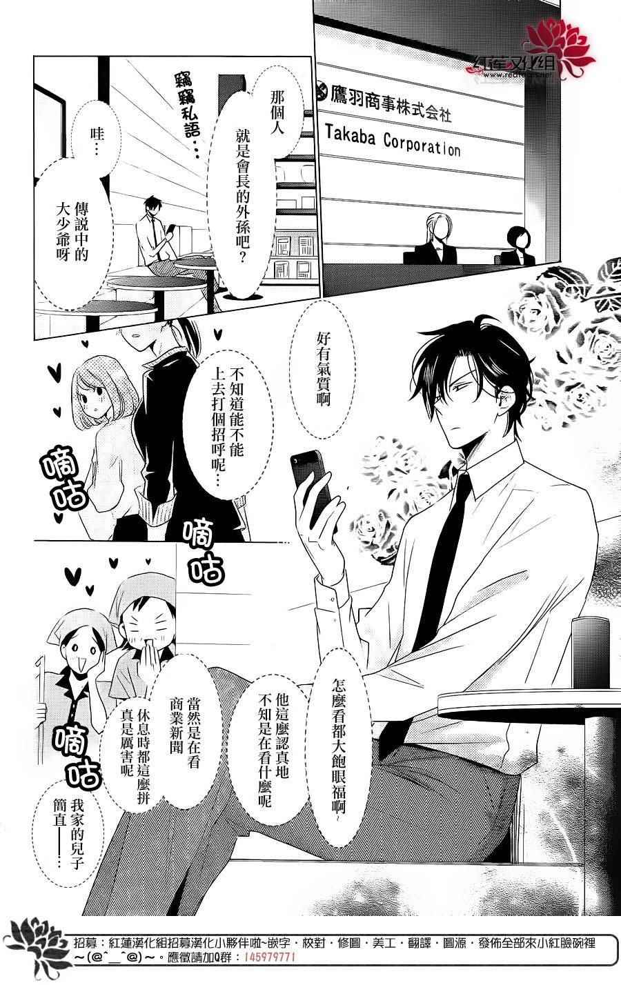 《高岭与花》漫画最新章节番外篇02免费下拉式在线观看章节第【2】张图片