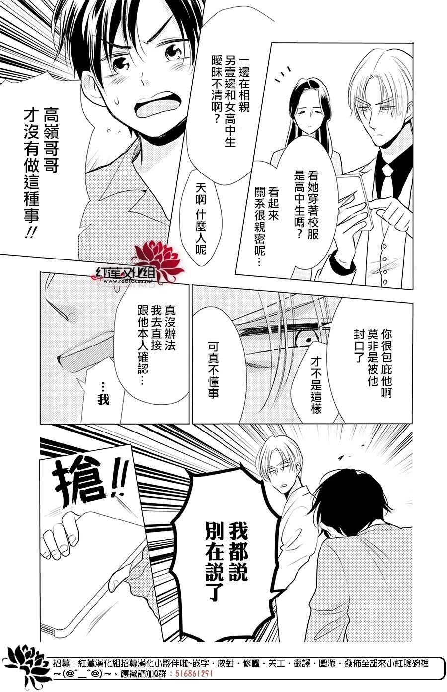 《高岭与花》漫画最新章节第88话免费下拉式在线观看章节第【10】张图片