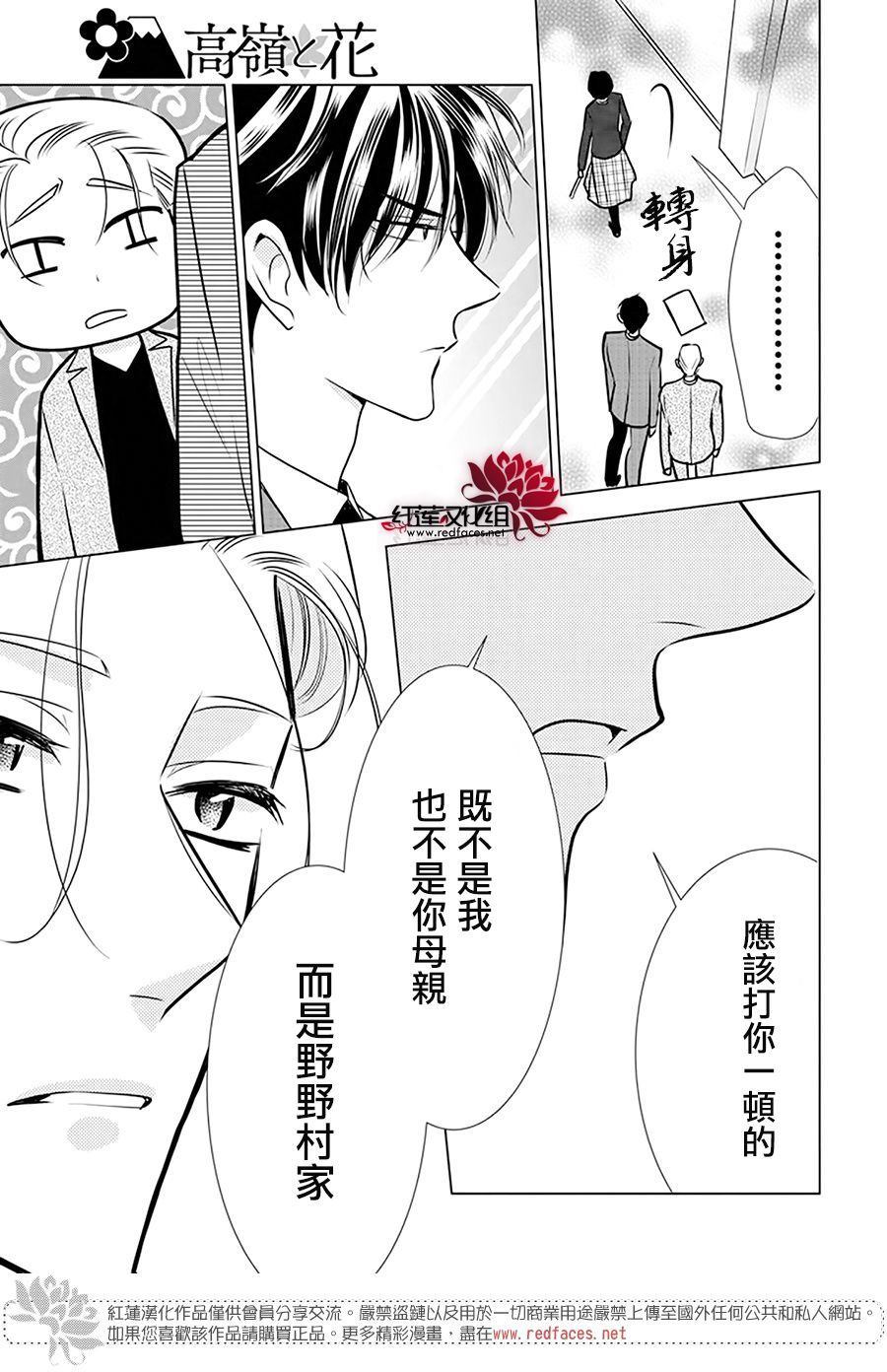 《高岭与花》漫画最新章节第93话免费下拉式在线观看章节第【29】张图片