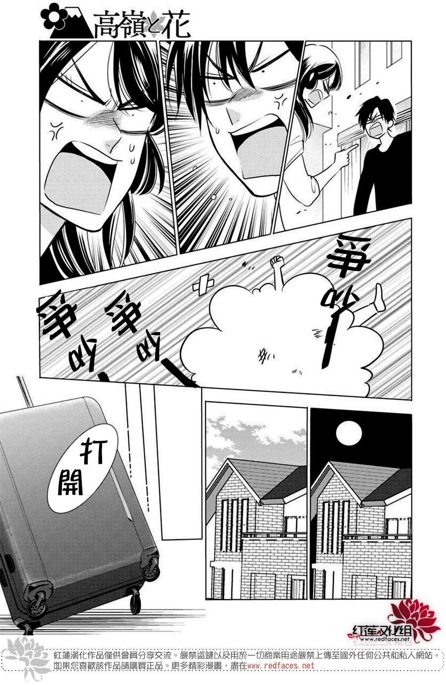 《高岭与花》漫画最新章节第82话免费下拉式在线观看章节第【23】张图片