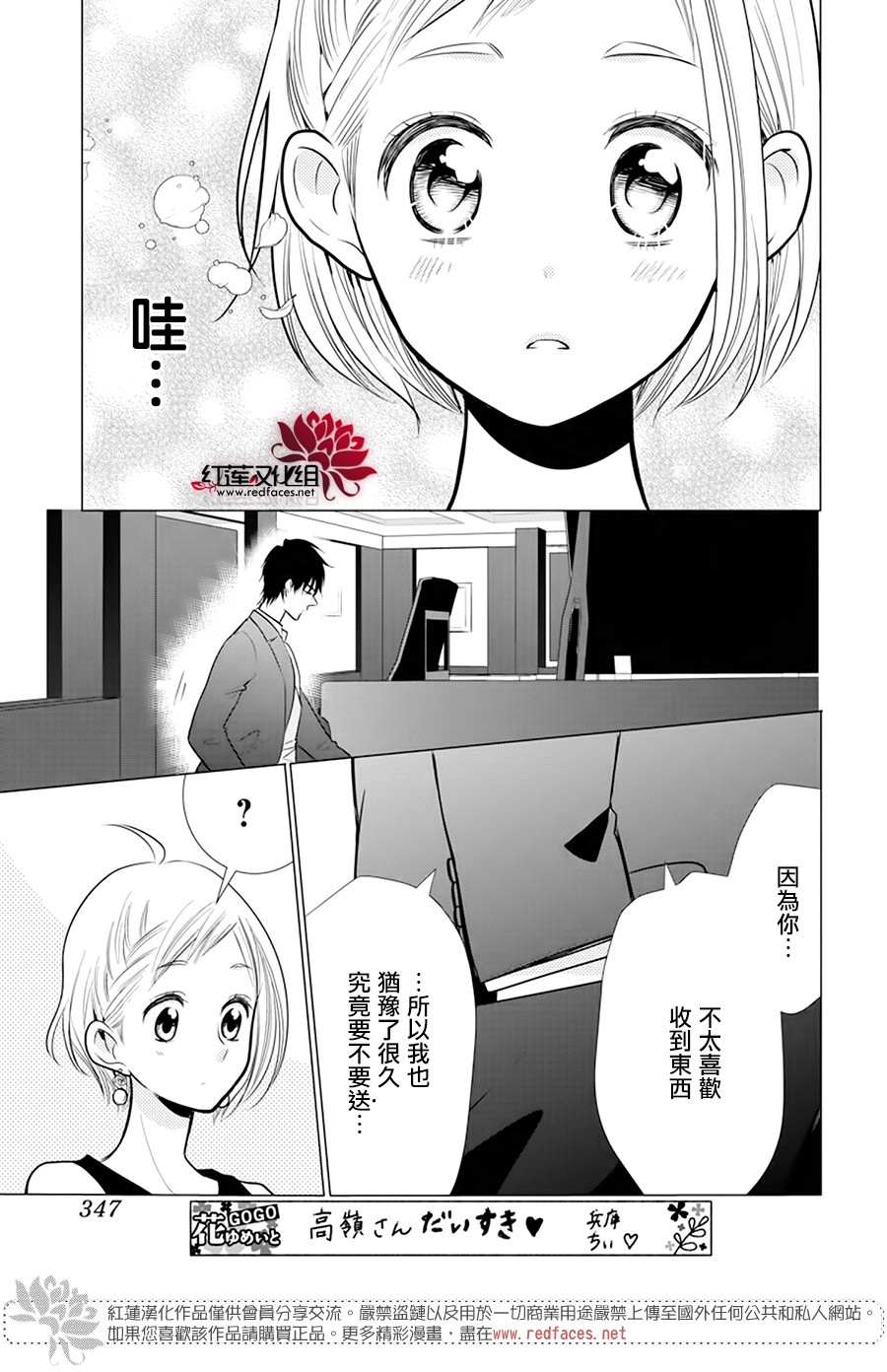 《高岭与花》漫画最新章节第90话免费下拉式在线观看章节第【25】张图片