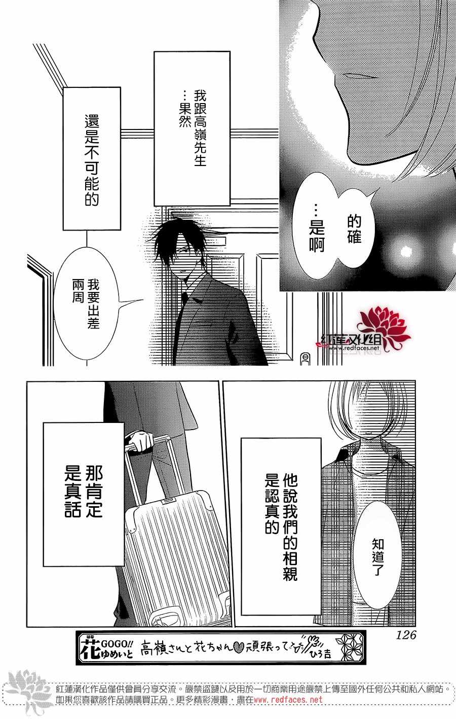 《高岭与花》漫画最新章节第60话免费下拉式在线观看章节第【18】张图片