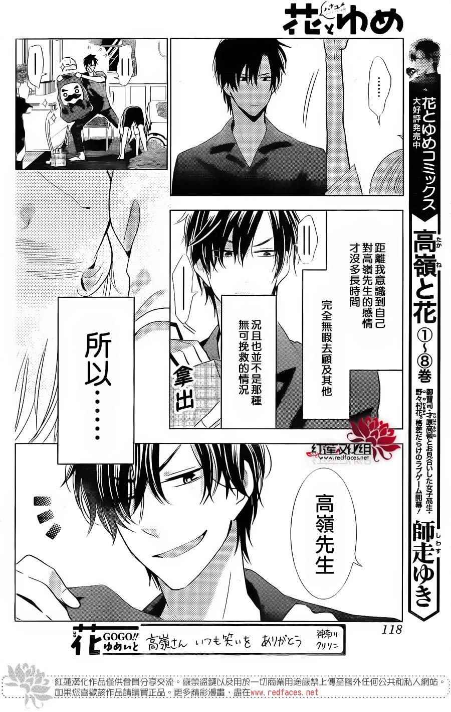 《高岭与花》漫画最新章节第52话免费下拉式在线观看章节第【9】张图片