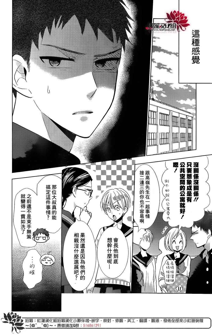 《高岭与花》漫画最新章节第47话免费下拉式在线观看章节第【6】张图片