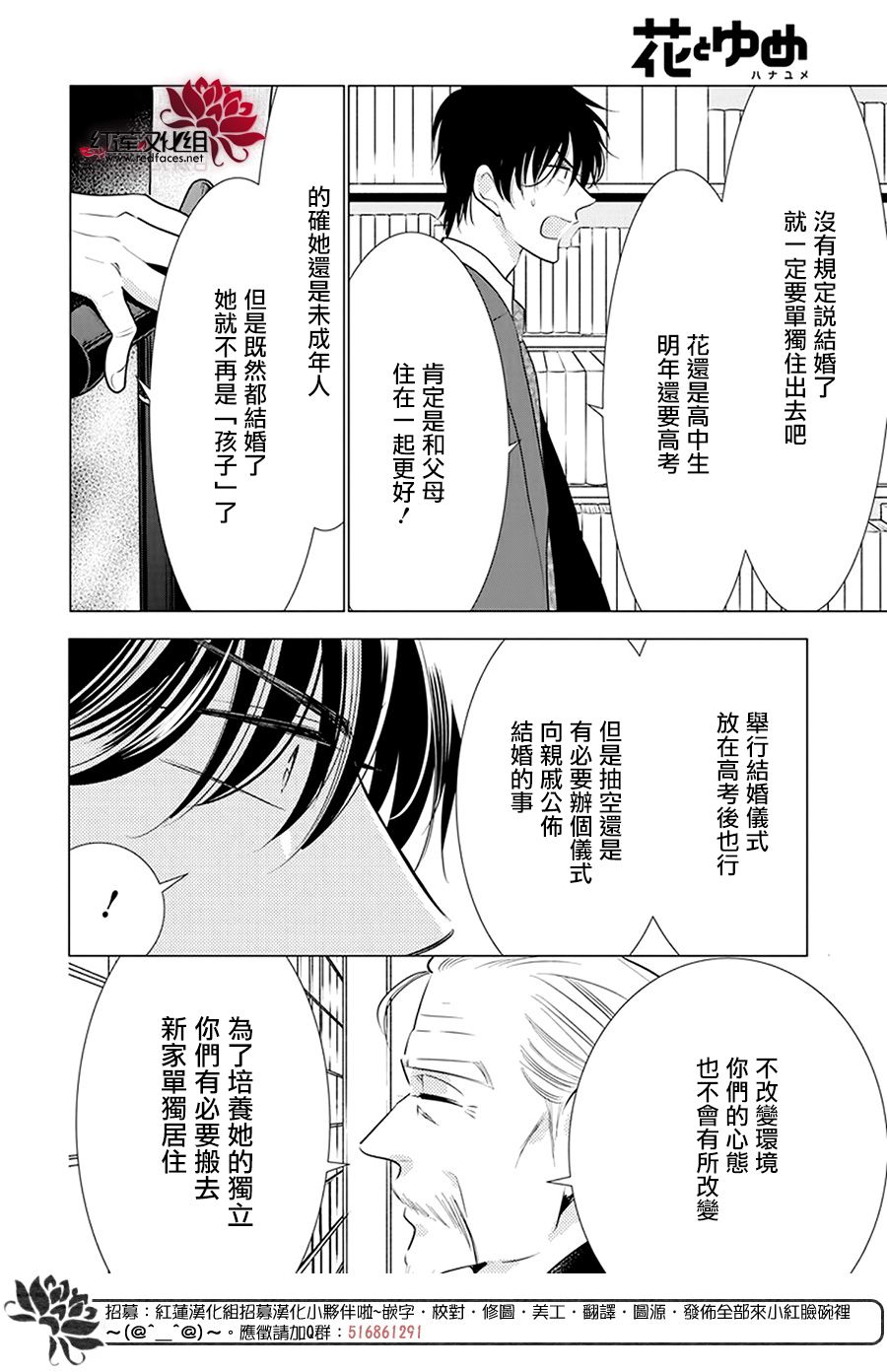 《高岭与花》漫画最新章节第96话免费下拉式在线观看章节第【18】张图片