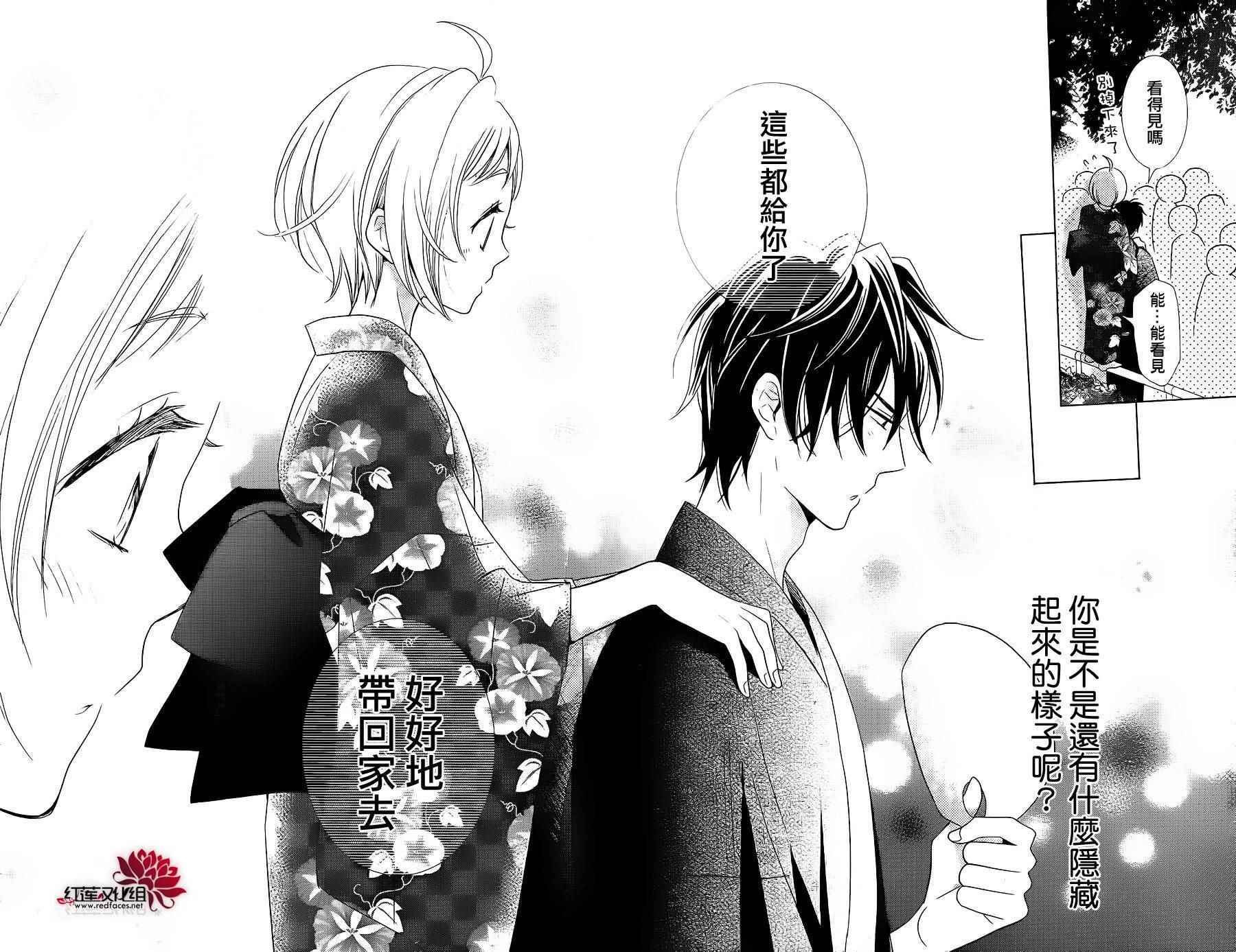 《高岭与花》漫画最新章节番外篇02免费下拉式在线观看章节第【22】张图片