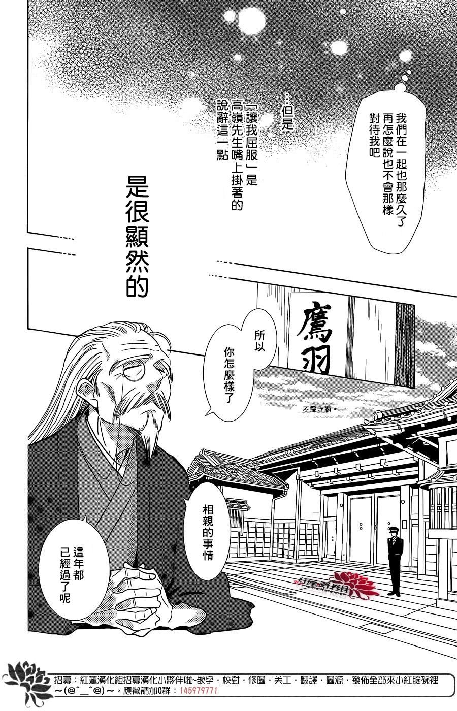 《高岭与花》漫画最新章节第30话免费下拉式在线观看章节第【6】张图片