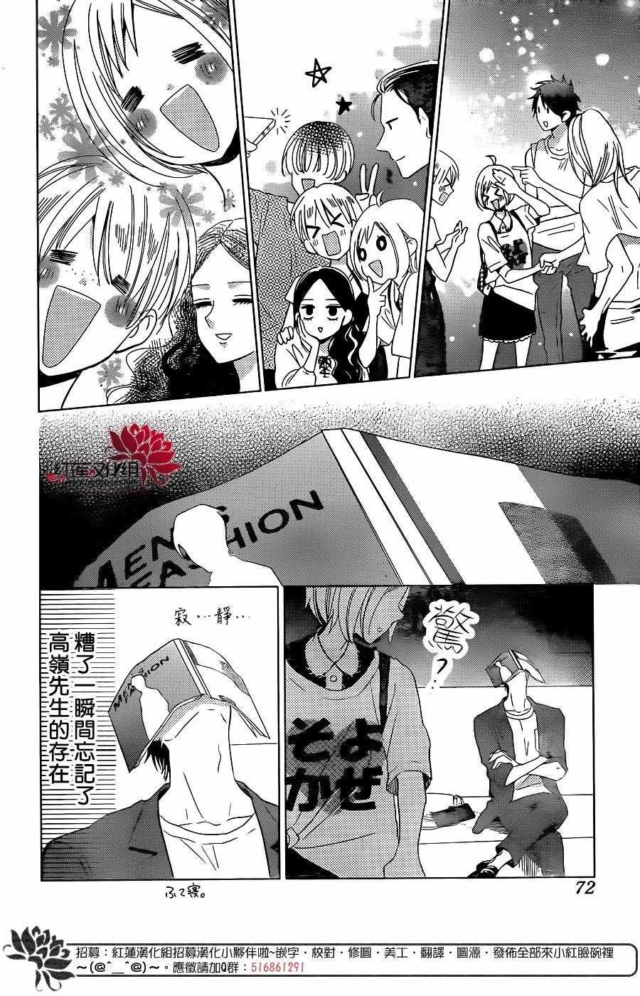 《高岭与花》漫画最新章节第56话免费下拉式在线观看章节第【26】张图片