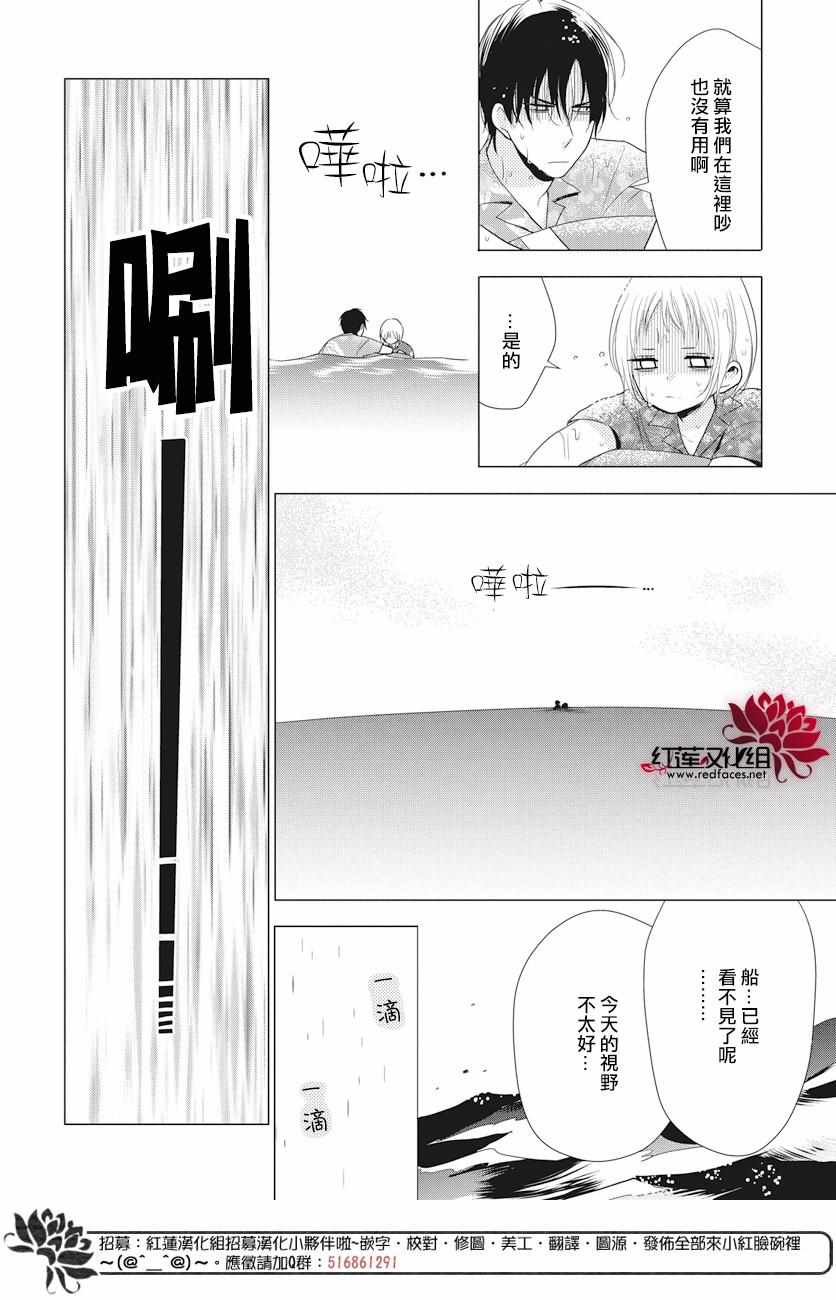 《高岭与花》漫画最新章节第75话免费下拉式在线观看章节第【22】张图片