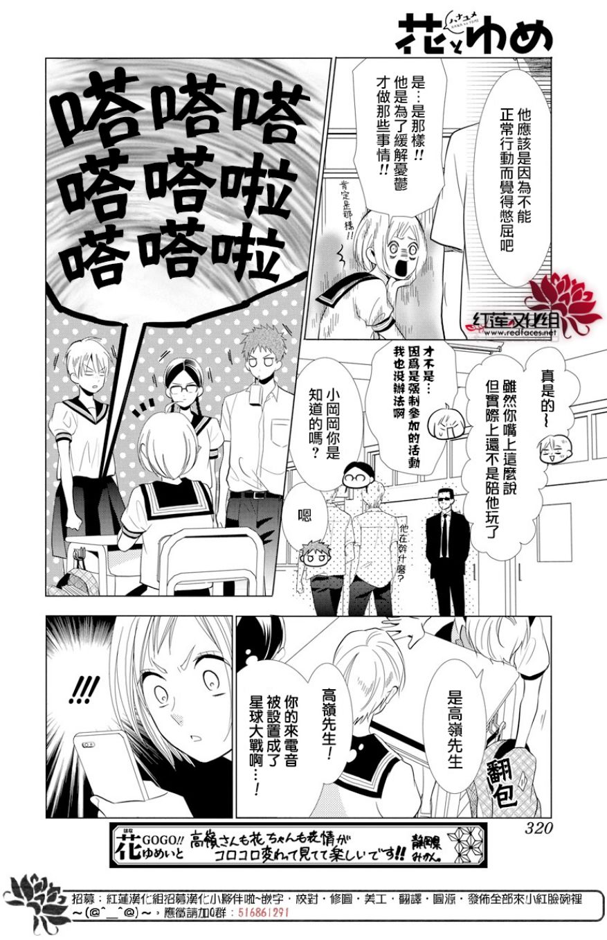 《高岭与花》漫画最新章节第67话免费下拉式在线观看章节第【12】张图片