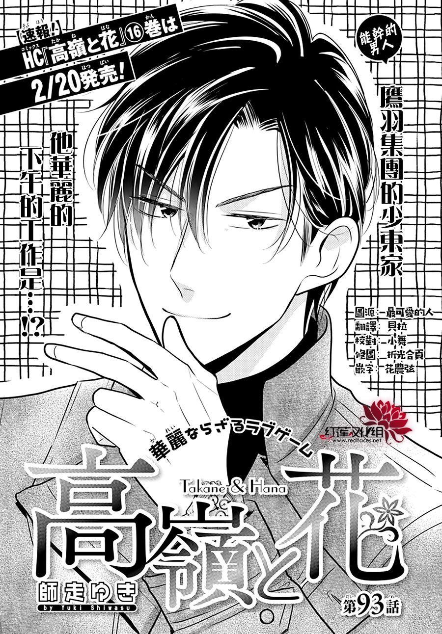 《高岭与花》漫画最新章节第93话免费下拉式在线观看章节第【1】张图片