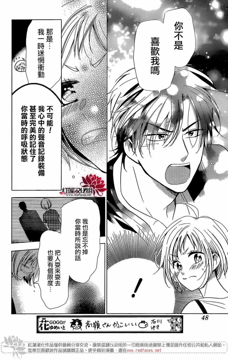 《高岭与花》漫画最新章节第66话免费下拉式在线观看章节第【8】张图片