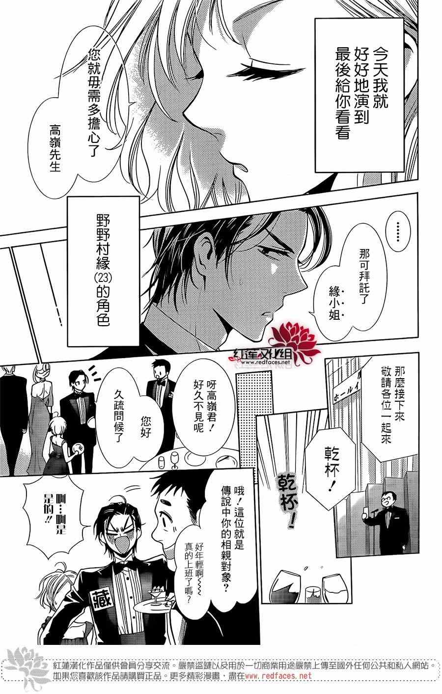 《高岭与花》漫画最新章节第6话免费下拉式在线观看章节第【5】张图片