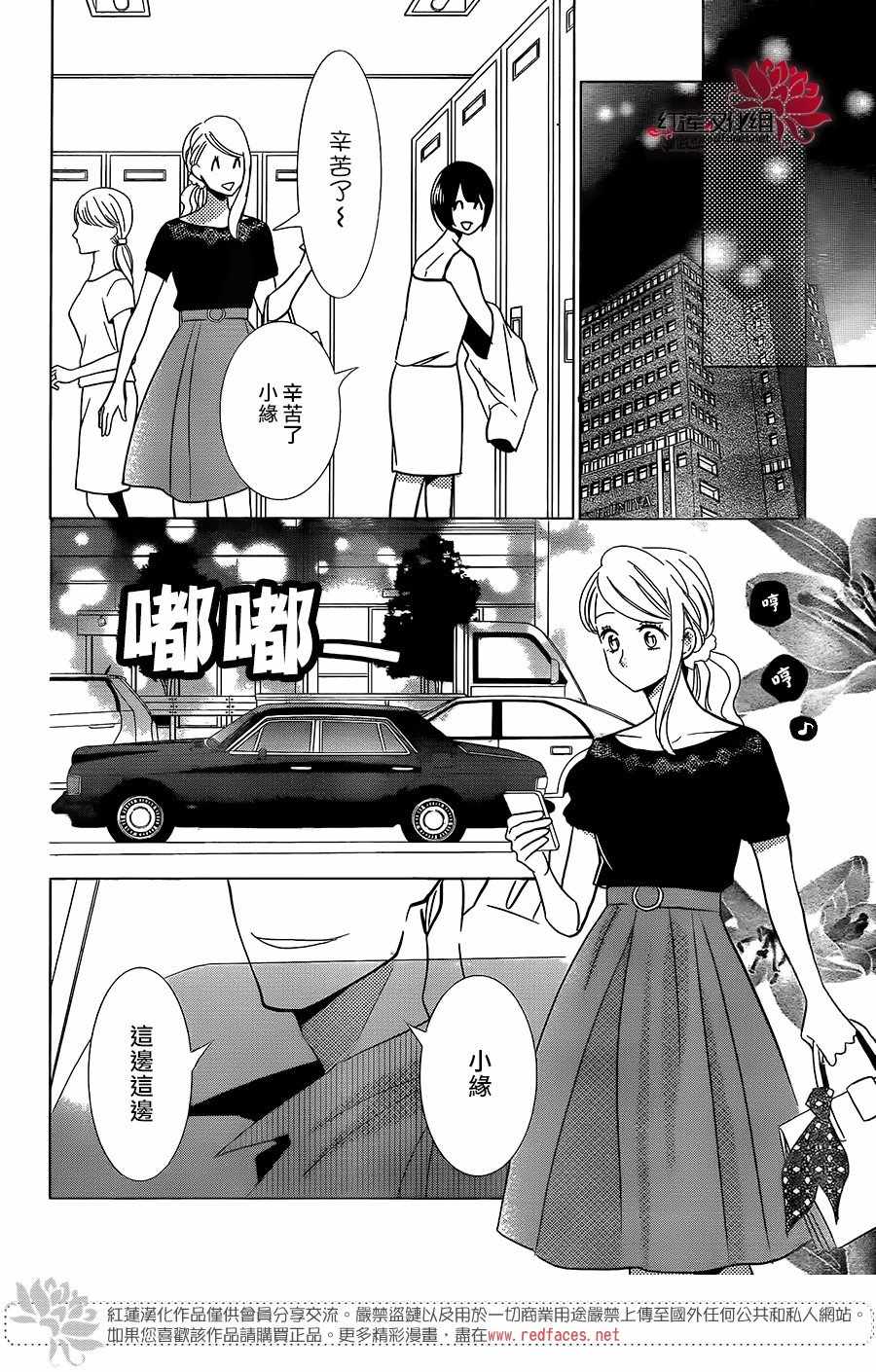 《高岭与花》漫画最新章节第59话免费下拉式在线观看章节第【29】张图片